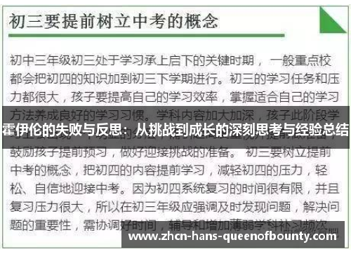 霍伊伦的失败与反思：从挑战到成长的深刻思考与经验总结