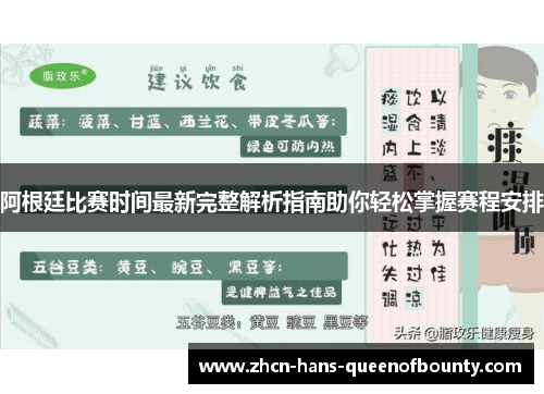阿根廷比赛时间最新完整解析指南助你轻松掌握赛程安排 阿根廷比赛时间最新完整解析指南助你轻松掌握赛程安排