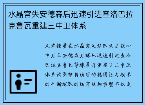 水晶宫失安德森后迅速引进查洛巴拉克鲁瓦重建三中卫体系 水晶宫失安德森后迅速引进查洛巴拉克鲁瓦重建三中卫体系