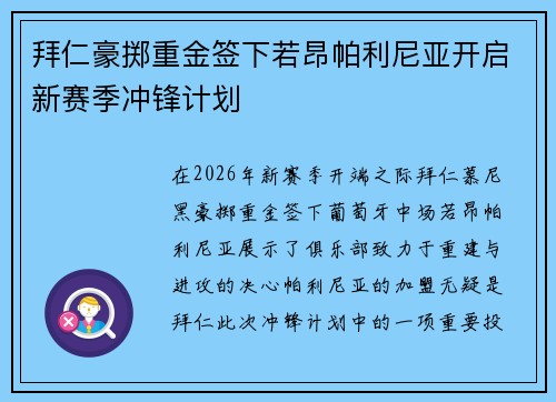 拜仁豪掷重金签下若昂帕利尼亚开启新赛季冲锋计划 拜仁豪掷重金签下若昂帕利尼亚开启新赛季冲锋计划