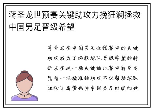 蒋圣龙世预赛关键助攻力挽狂澜拯救中国男足晋级希望 蒋圣龙世预赛关键助攻力挽狂澜拯救中国男足晋级希望